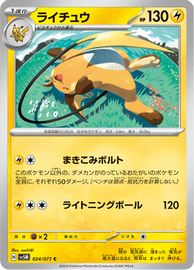 Raichu — Cyber Judge 024