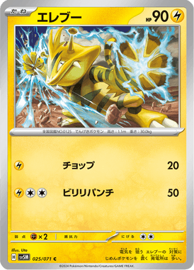 Electabuzz — Cyber Judge 025