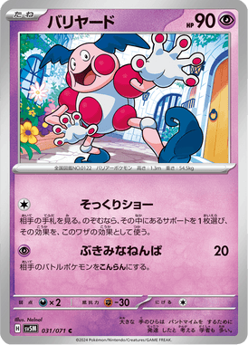 Mr. Mime — Cyber Judge 031