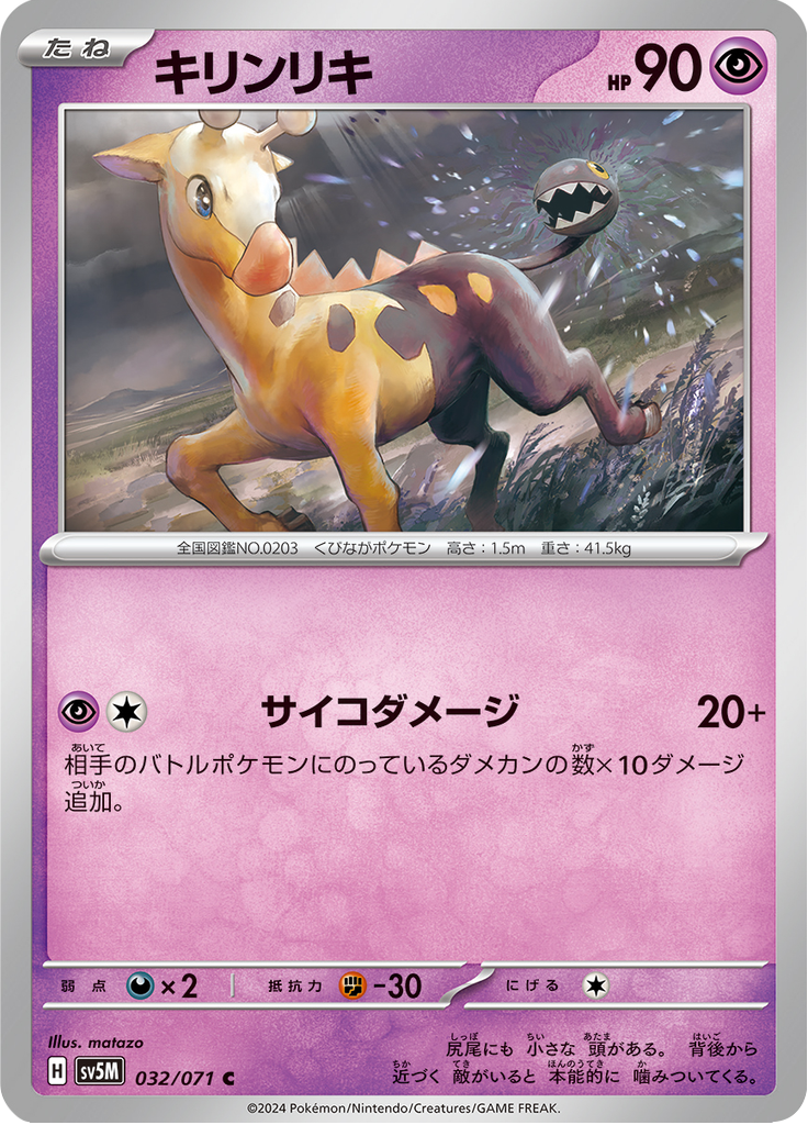 Girafarig — Cyber Judge 032