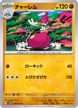 Medicham — Cyber Judge 038