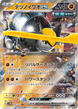 Rocha Férrea ex — Cyber Judge 041