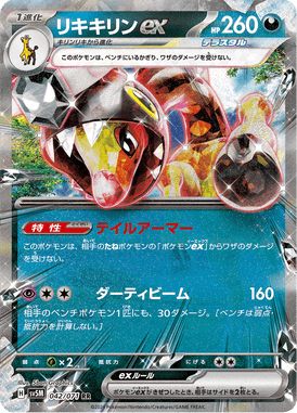 Farigiraf ex — Cyber Judge 042