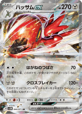 Scizor ex — Cyber Judge 044