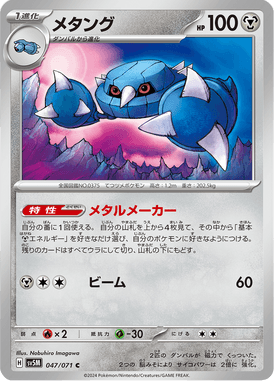 Metang — Cyber Judge 047