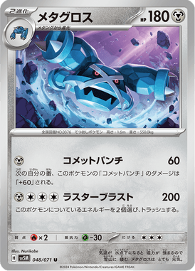 Metagross — Cyber Judge 048