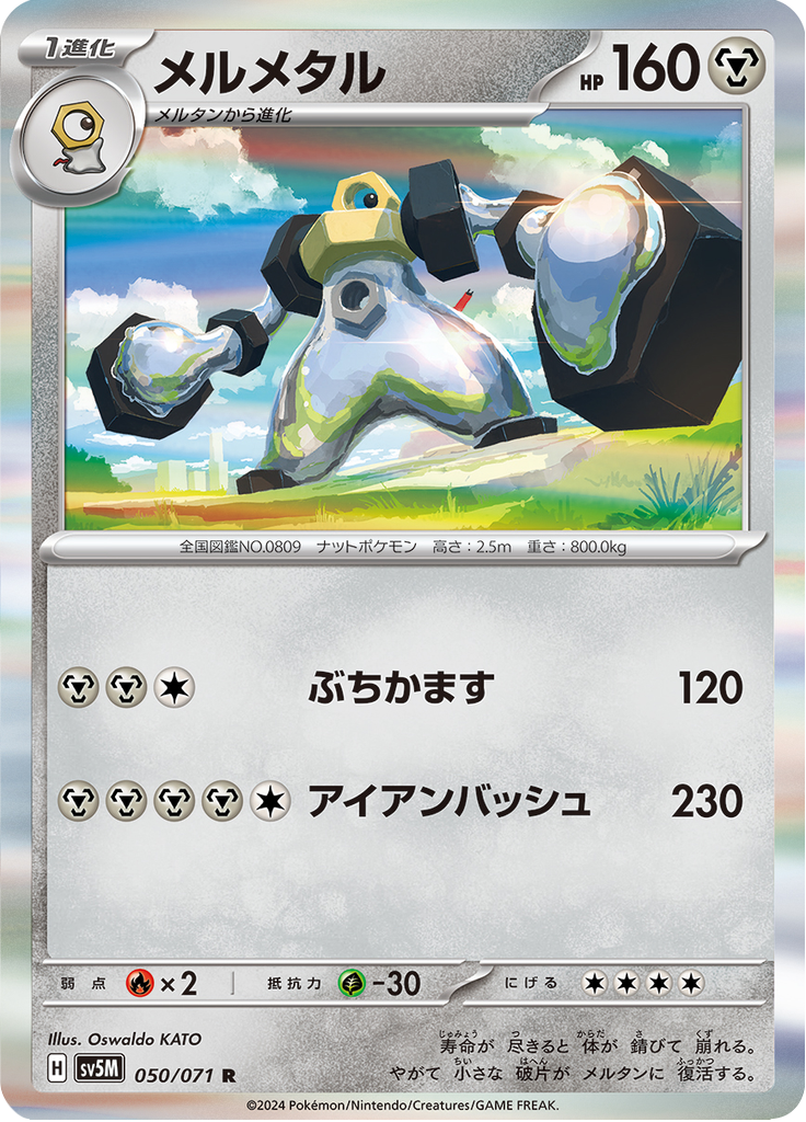 Melmetal — Cyber Judge 050