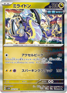 Miraidon — Cyber Judge 052