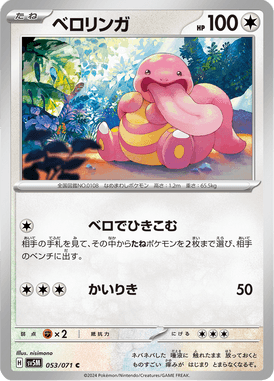 Lickitung — Cyber Judge 053