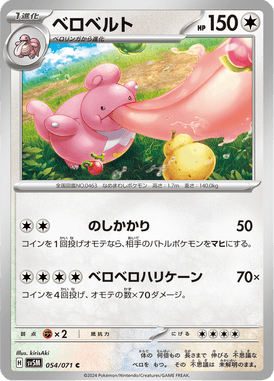 Lickilicky — Cyber Judge 054