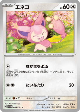 Skitty — Cyber Judge 055