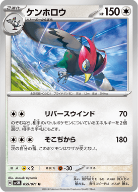 Unfezant — Cyber Judge 059