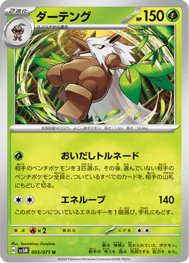 Shiftry — Cyber Judge 005