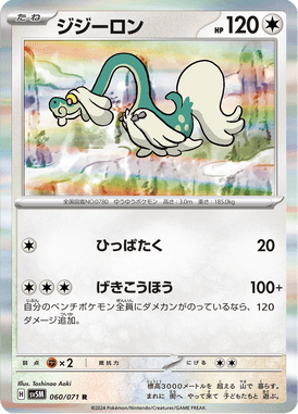 Drampa — Cyber Judge 060