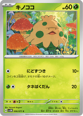 Shroomish — Cyber Judge 006