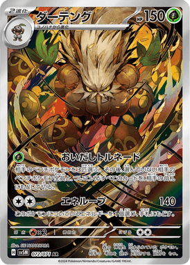 Shiftry — Cyber Judge 072