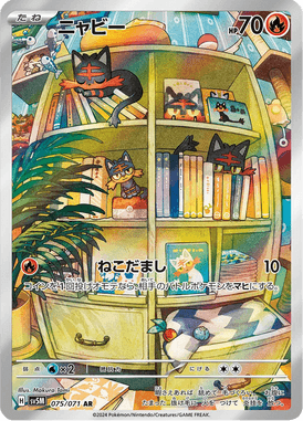 Litten — Cyber Judge 075