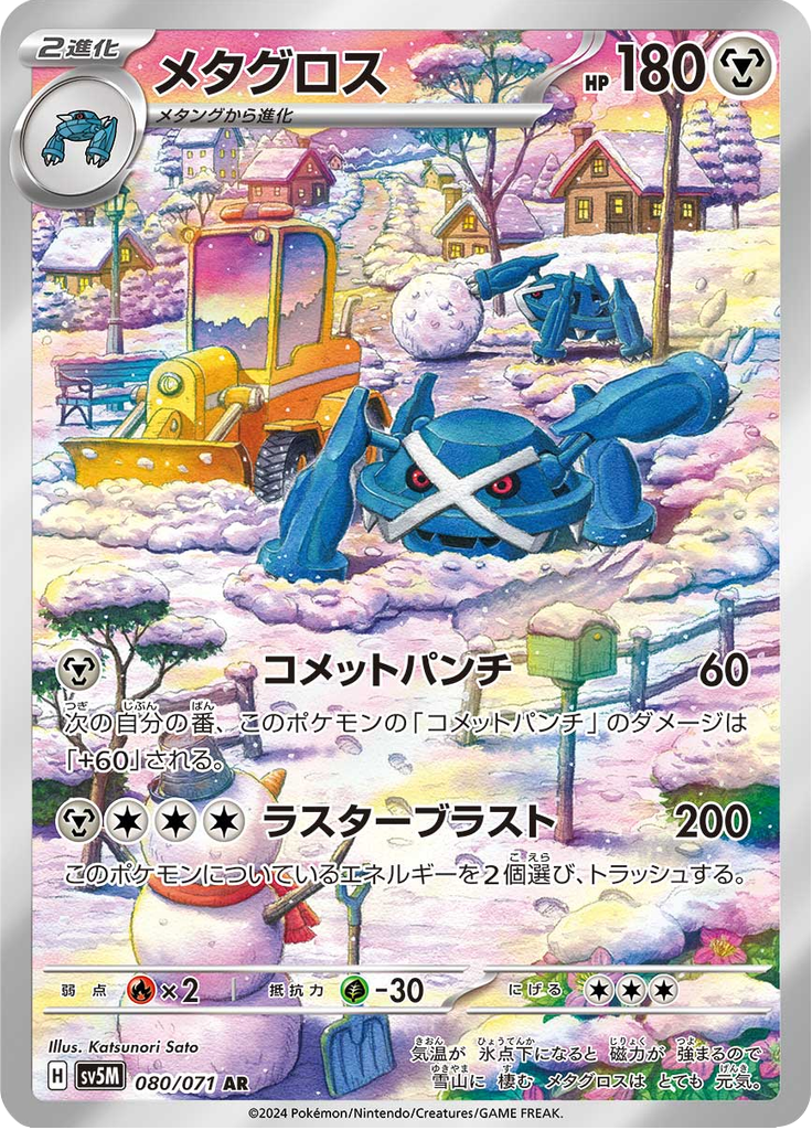 Metagross — Cyber Judge 080