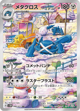 Metagross — Cyber Judge 080
