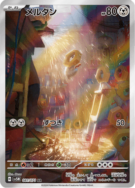 Meltan — Cyber Judge 081