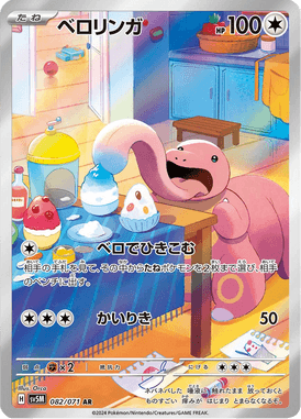 Lickitung — Cyber Judge 082