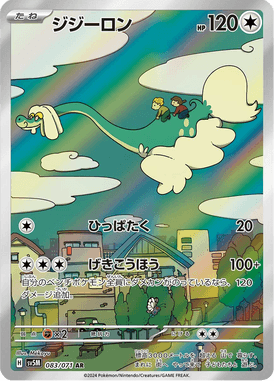 Drampa — Cyber Judge 083