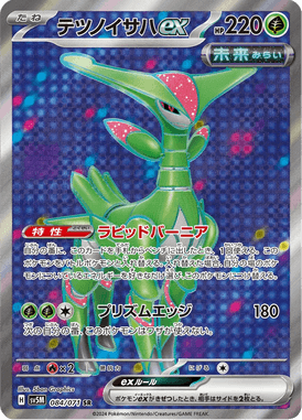 Folhas Férreas ex — Cyber Judge 084