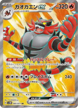 Incineroar ex — Cyber Judge 085