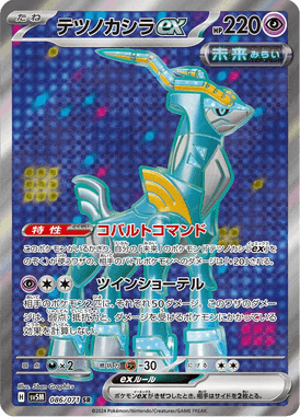 Chifres Férreos ex — Cyber Judge 086