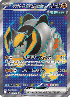 Rocha Férrea ex — Cyber Judge 087
