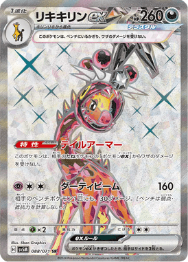 Farigiraf ex — Cyber Judge 088