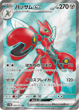 Scizor ex — Cyber Judge 089