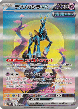 Chifres Férreos ex — Cyber Judge 094