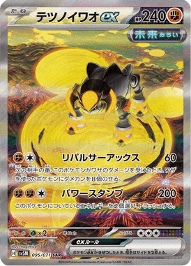 Rocha Férrea ex — Cyber Judge 095
