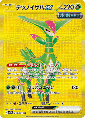 Folhas Férreas ex — Cyber Judge 098