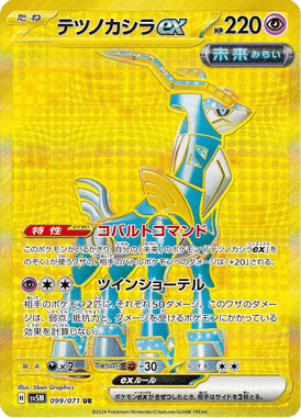 Chifres Férreos ex — Cyber Judge 099
