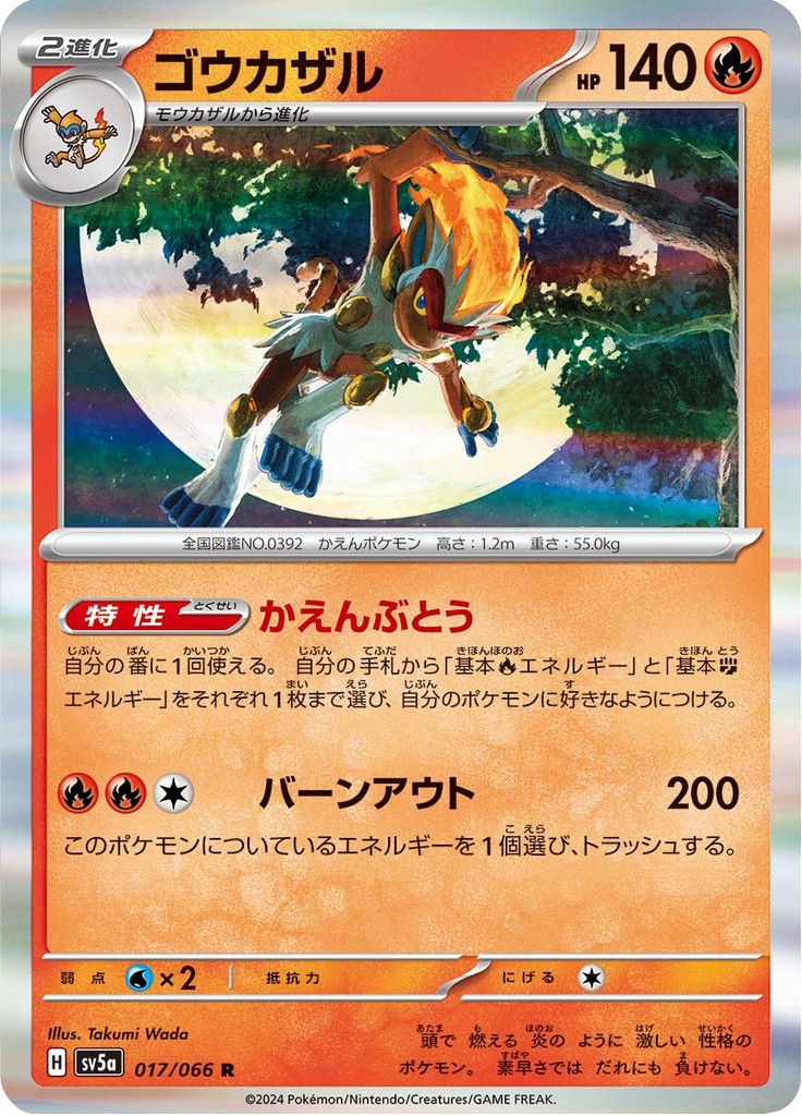 Infernape — Crimson Haze 017