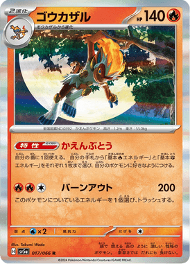 Infernape — Crimson Haze 017