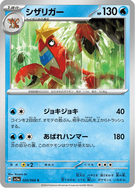 Crawdaunt — Crimson Haze 020