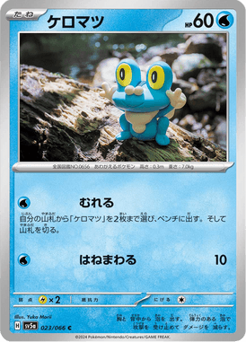 Froakie — Crimson Haze 023