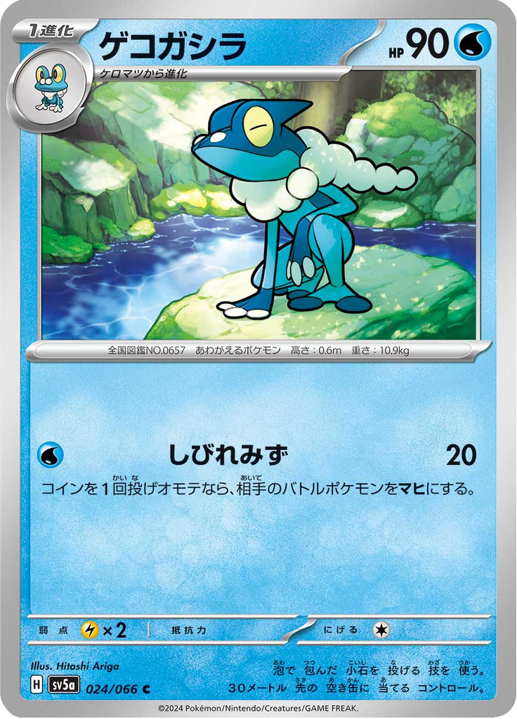 Frogadier — Crimson Haze 024
