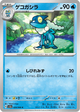 Frogadier — Crimson Haze 024