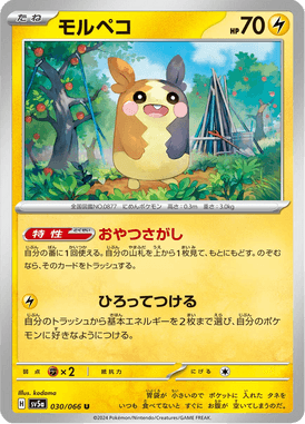 Morpeko — Crimson Haze 030