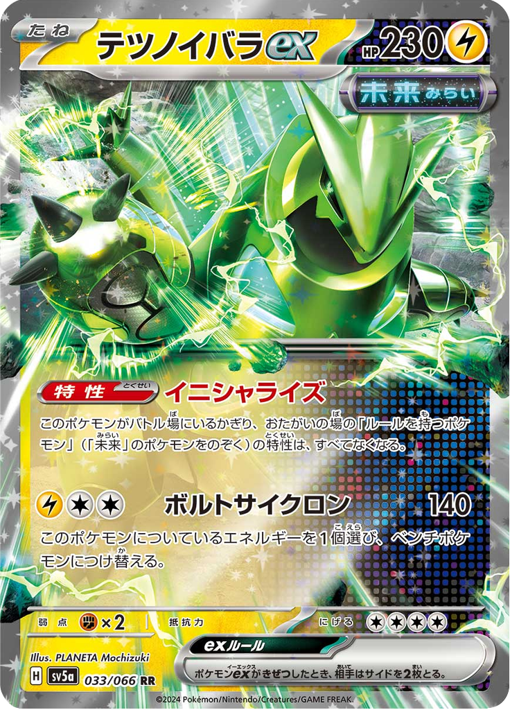 Espinhos Férreos ex — Crimson Haze 033