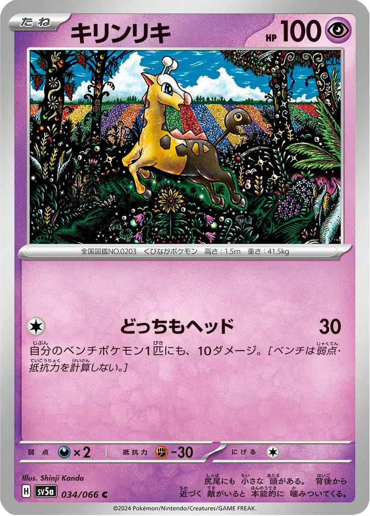 Girafarig — Crimson Haze 034