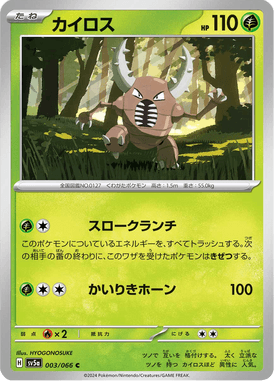 Pinsir — Crimson Haze 003