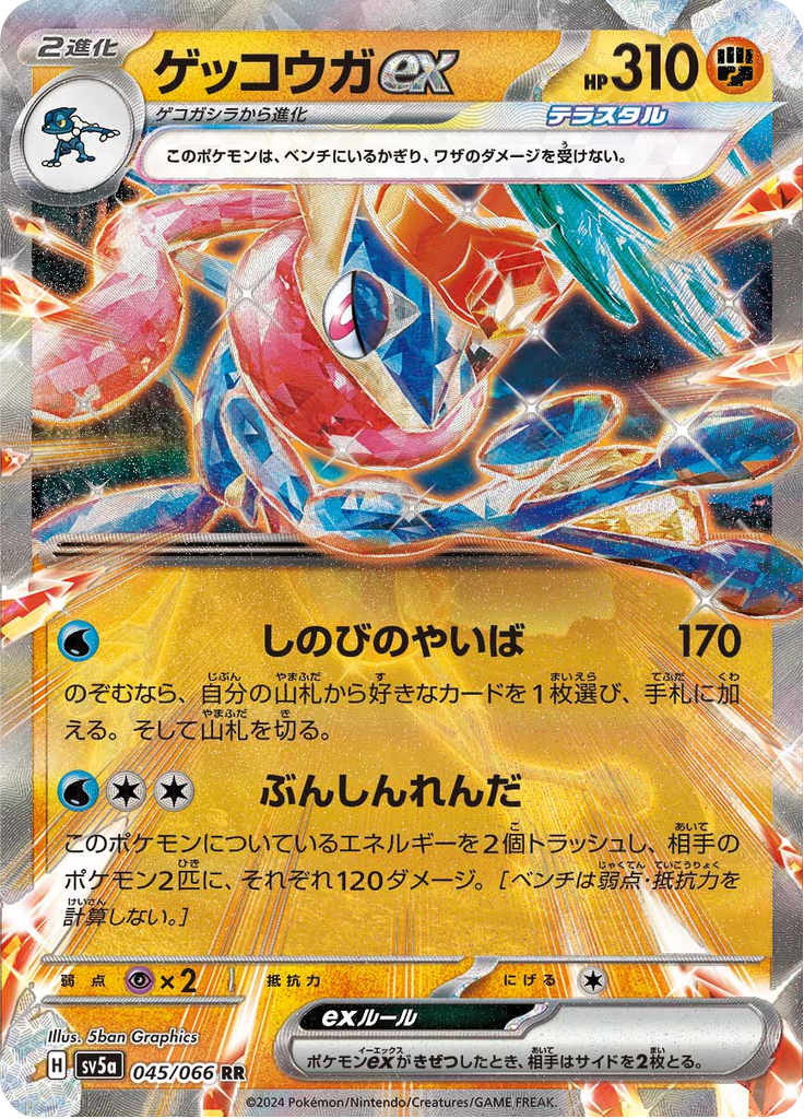 Greninja ex — Crimson Haze 045