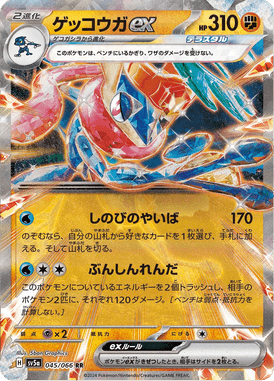 Greninja ex — Crimson Haze 045