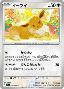 Eevee — Crimson Haze 050