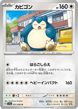 Snorlax — Crimson Haze 051